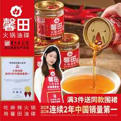 馨田火锅油碟火锅蘸料专用芝麻调和香油调味麻油重庆串串小罐装