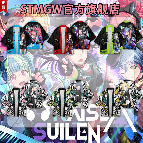 BangDream Raise a suilen 佐藤益木 朝日六花周边衬衫羽织痛衣服 - 封面