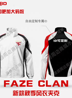 FAZE CLAN队服外套CSGO战队周边s1mple夹克rain风衣TWISTZZ冲锋衣