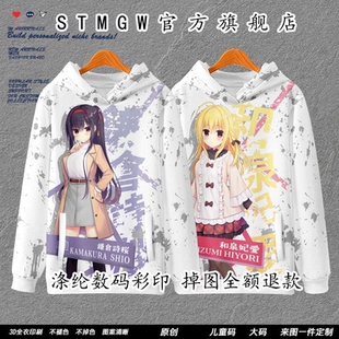 周边衣服卫衣秋冬款 常轨脱离 镰仓诗樱 和泉妃爱 外套痛衣 富婆妹