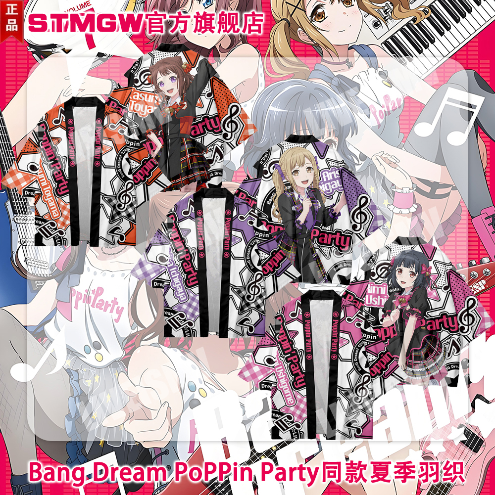 BangDream周边羽织户山香澄同款poppin party乐队衬衫二次元COS服
