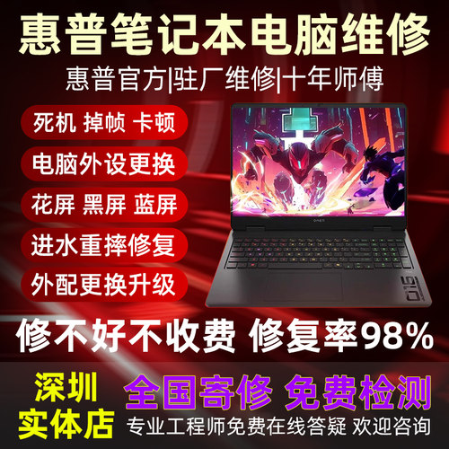 惠普笔记本电脑维修暗影精灵9进水光影10进水8plus主板不开机黑屏