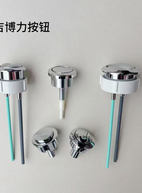 吉博力水箱按钮GEBERIT坐便器通用型去水按键马桶配件双冲水按钮