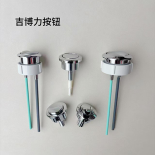 吉博力水箱按钮GEBERIT坐便器通用型去水按键马桶配件双冲水按钮