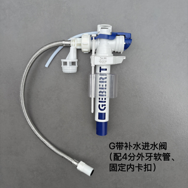GEBERIT老款TYP380进水阀瑞士吉博力马桶水箱上水开关阀门配件