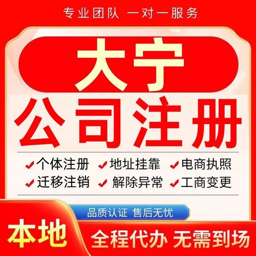 大宁公司注册办理异常个体户工商营业执照代办注销变更转让电商