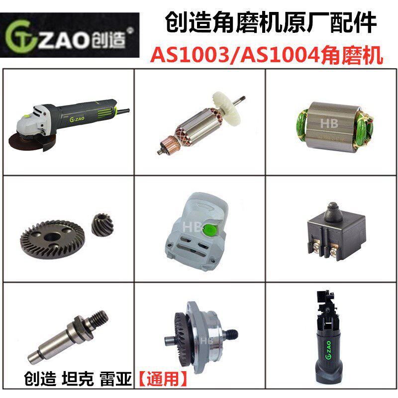 速发A001/坦04角磨机原厂配件雷亚0克转子线圈开关齿轮碳刷轴