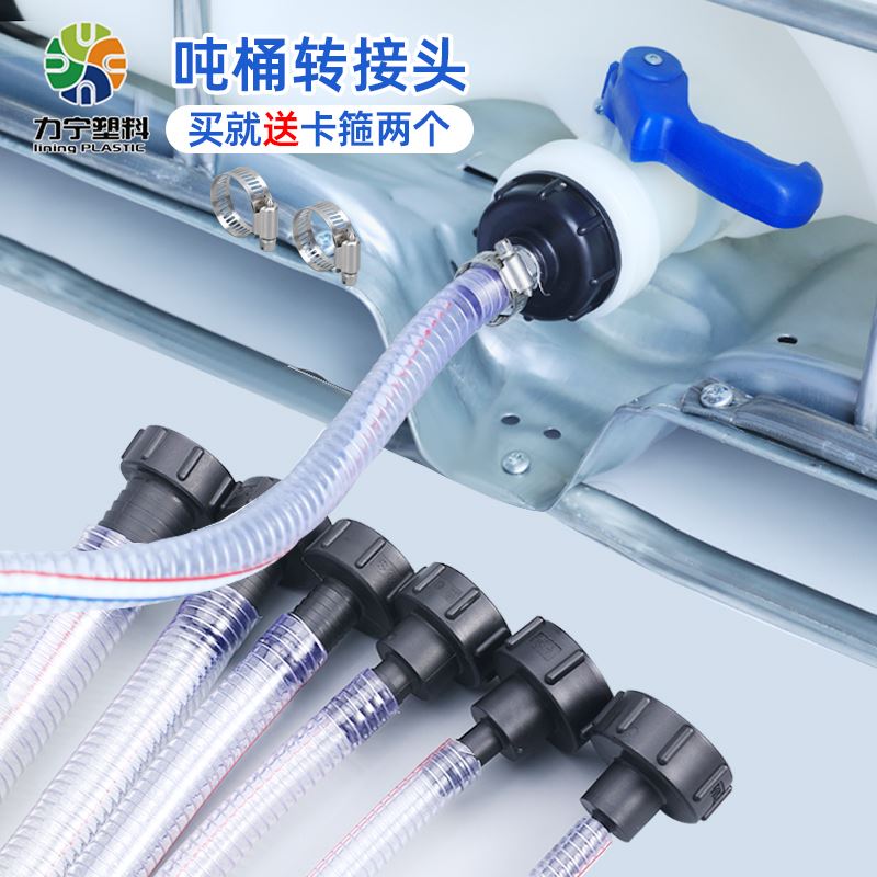 速发装桶件门转换接头配阀出水口尿素桶集吨桶变径接头快速塑料软