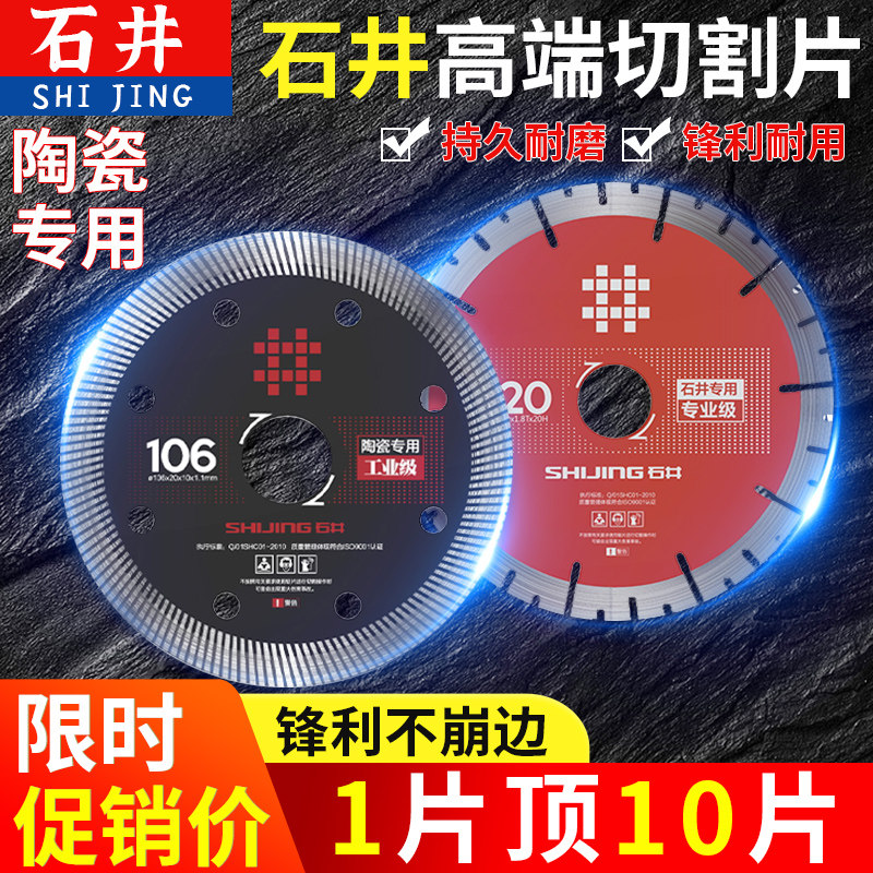 速发板井切割片刀片瓷砖专用石石锯片角磨机云岩机石材切割神器