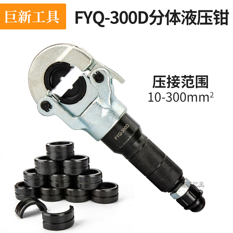 速发分体式液压钳FHP-0 FYQ-0 CYO-400B EP-510H压线钳压接钳