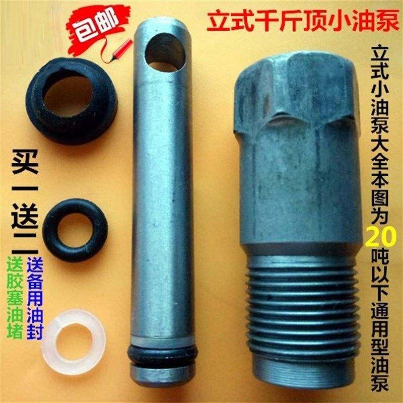 速发立式液压千斤顶配件大全放气通用型泵打柱塞油气筒小油缸油封