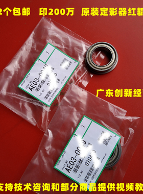 速发适用  理光PR28120 8210 8120 8O00  定影器中辊红棍轴承004