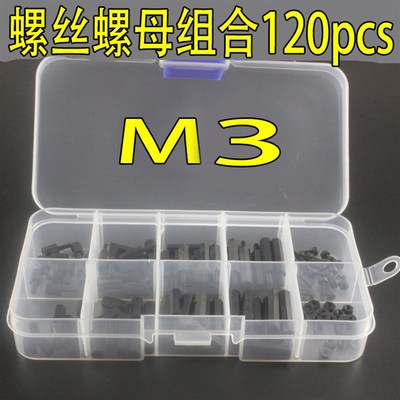 速发120/盒母白色黑色柱2塑料尼龙螺丝螺 隔离柱间隔M组合螺丝