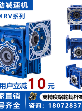 速发MRV涡轮蜗杆减速机蜗轮rv75/0/40/50/6变速箱减速器带一体