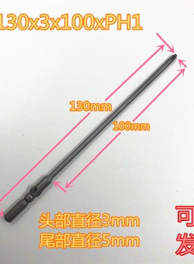 速发起5头加长批头磁性螺丝刀头十字动电螺丝批头子x10xx100xph1