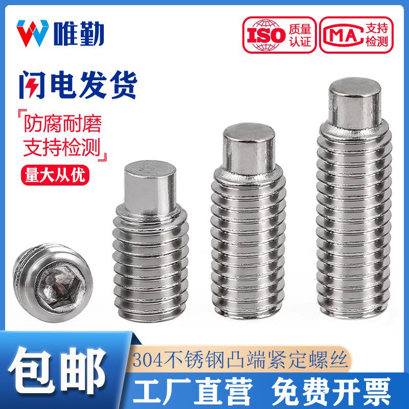 速发M4M5M6M8 04螺锈钢不端紧定螺钉无头凸丝/机米/基米螺钉DI15