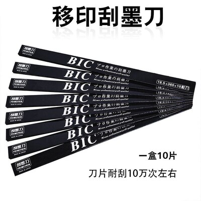 速发黑盒B钢板片钢板移印机刀片移印刀片刮刀油墨刮墨刀油盘钢板