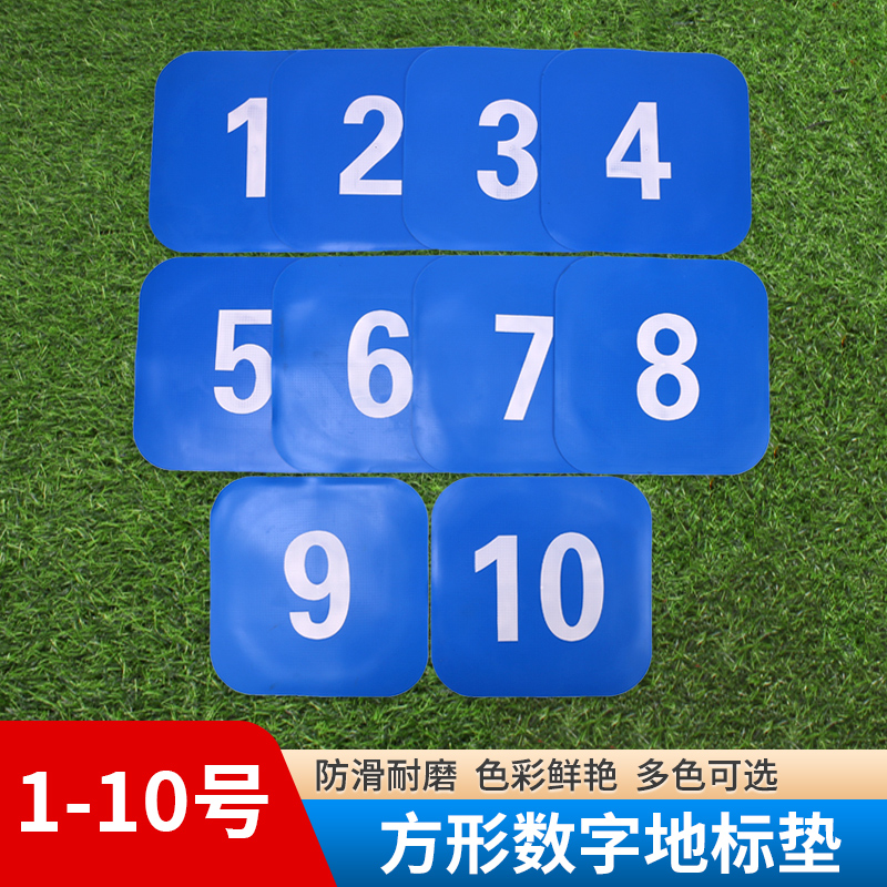 速发数字地标垫标志物标志盘障材物足球训练器碍软垫标志碟