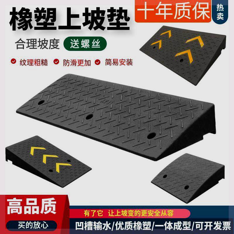 速发台口垫斜胶垫马路牙子门槛垫汽车上坡垫门阶斜坡板实心橡坡减