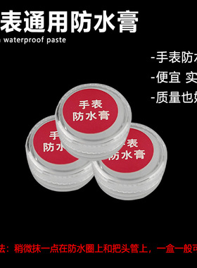 速发修新用表油保养膏O具 钟表防水防水工型圈密封维护家品防漏