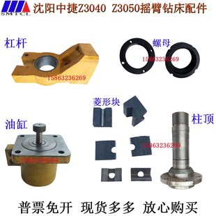 速发Z040紧床50摇臂钻床杠杆夹Z油缸沈中捷摇臂钻0立柱柱顶螺母