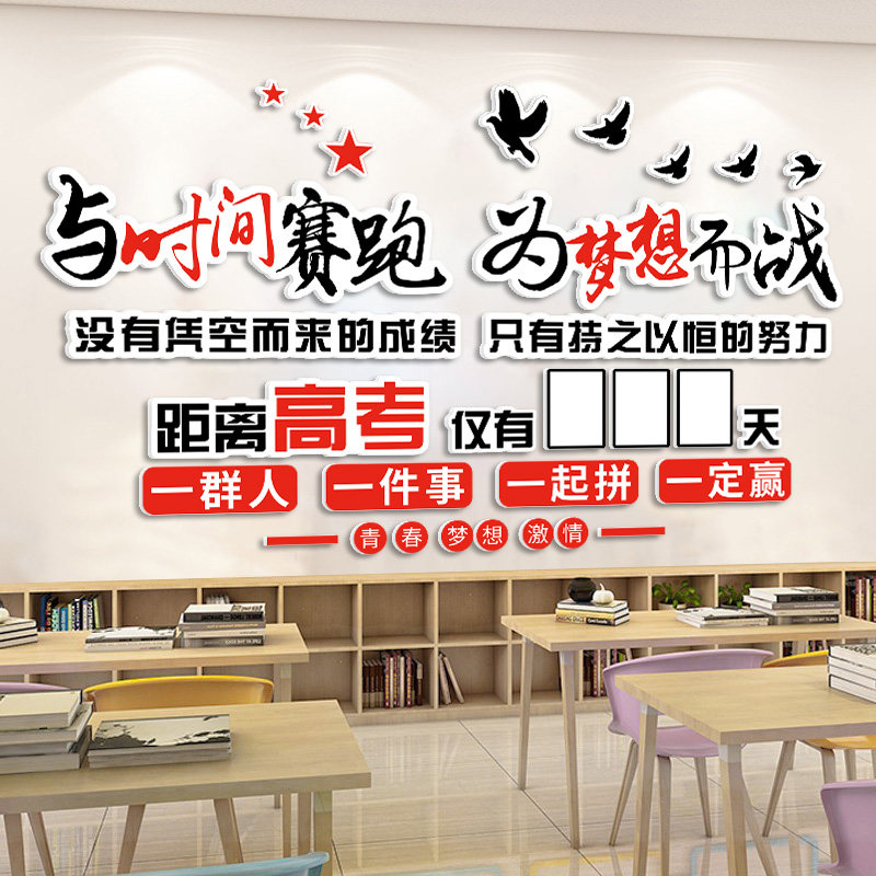 速发2025年高考倒计时墙2日历贴024室中考教年布置立体激励班级文