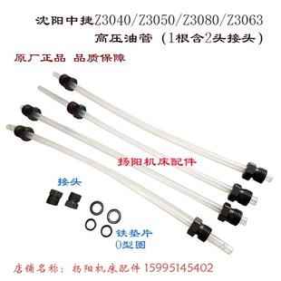 Z0外0 080高压油管 油管接头 5径10 速发沈中捷摇臂钻床Z040