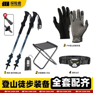 速发探险碳维山杖手杖徒步装备全套者纤登仗专业户外折叠伸缩便携