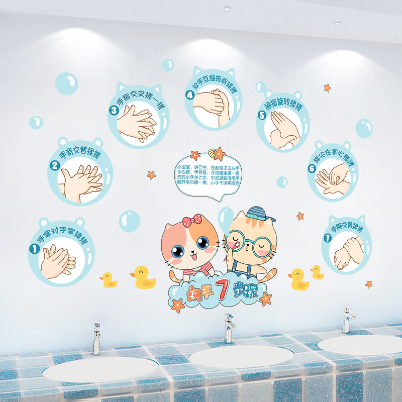 速发可爱猫咪七墙洗手法步贴防水防潮耐磨墙洗幼儿园厕所画手台贴