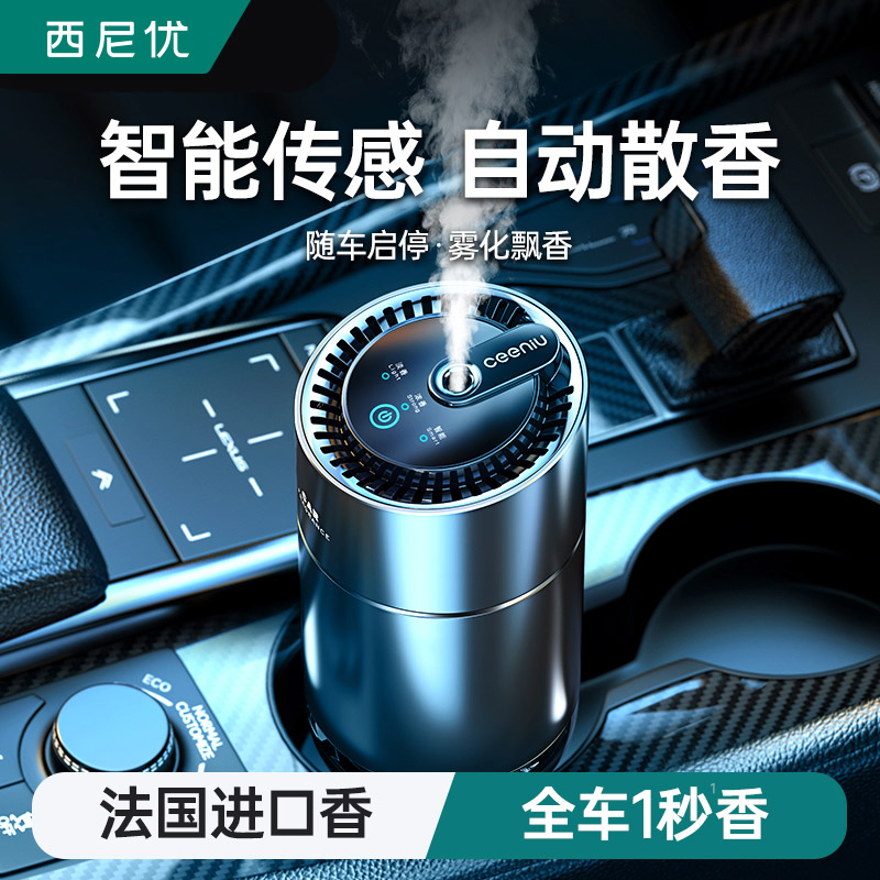 速发智能车载香薰汽车内车用男士高级摆件自动喷雾香氛机