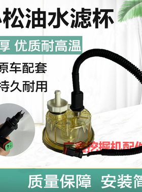 速发挖掘机PC200/210/2/02240离8传感器积水油水杯油水分-器