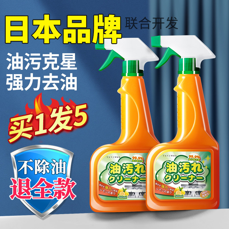 速发厨房抽油烟机清洁剂油污净强力去重油污清洗剂除油渍污渍除垢