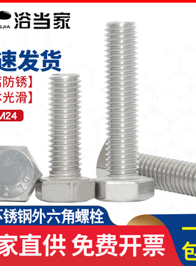 速发04不锈钢外六角螺栓2丝2加长螺杆M4M5M6M8M10M1螺M14M16M钉0m