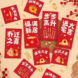 速发乔迁红包新居袋品礼乔新房物迁之喜红包礼搬新家专用入宅仪式