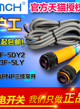速发关MCH 光电开EO-5DY2 光电开关 直流PP  二线常开 对射型