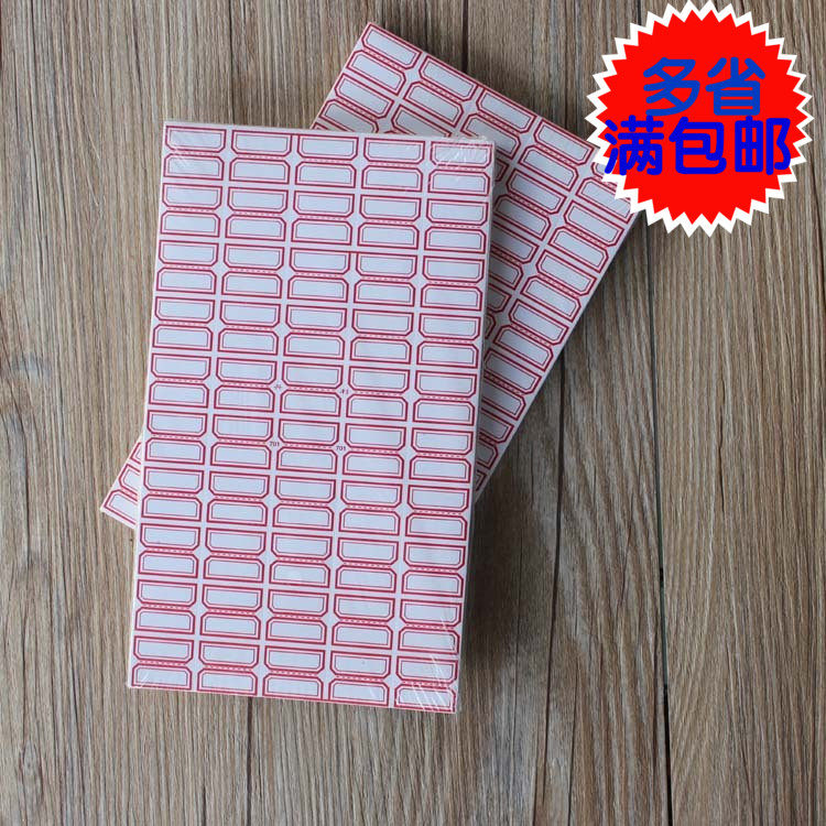 速发不标胶 干签纸 小彩色口取纸 自粘性标签价格标贴 标签纸满包