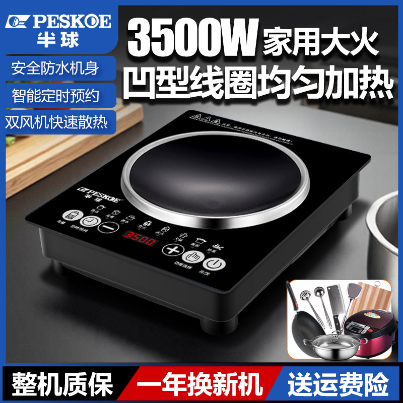 半球凹面电磁炉家用3500W大功率蒸煮火锅炒菜多功能一体防水凹灶