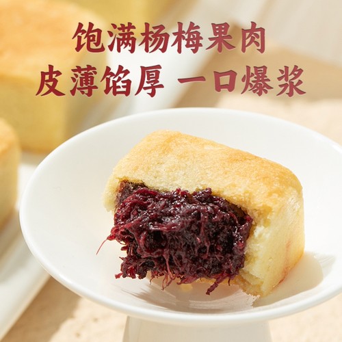 杨梅糕点礼盒台州特色伴手礼