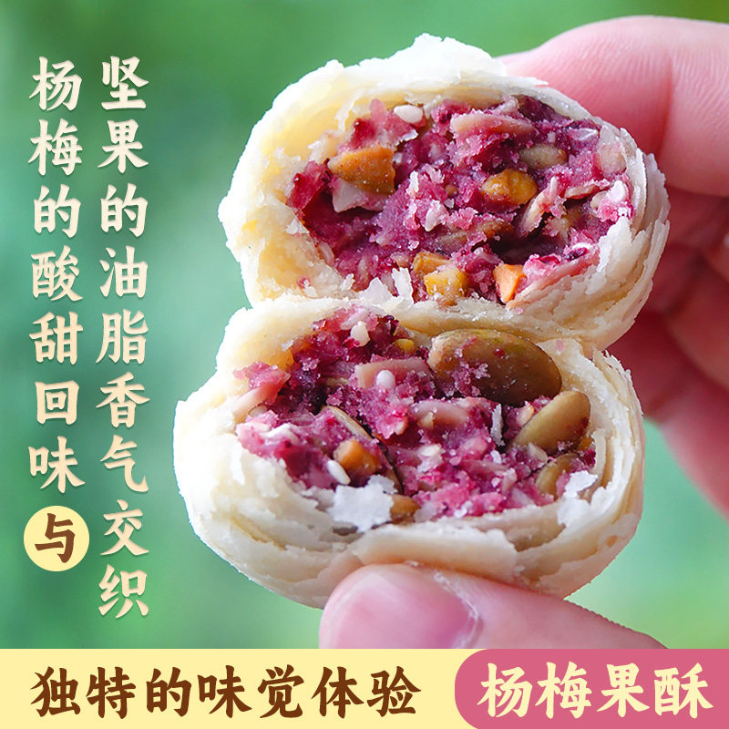月饼五仁老式杨梅果酥甜而不腻浓郁香甜健康下午茶伴手礼佛家礼盒