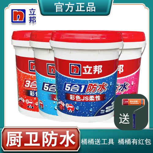 立邦防水涂料卫生间厨房防水补漏