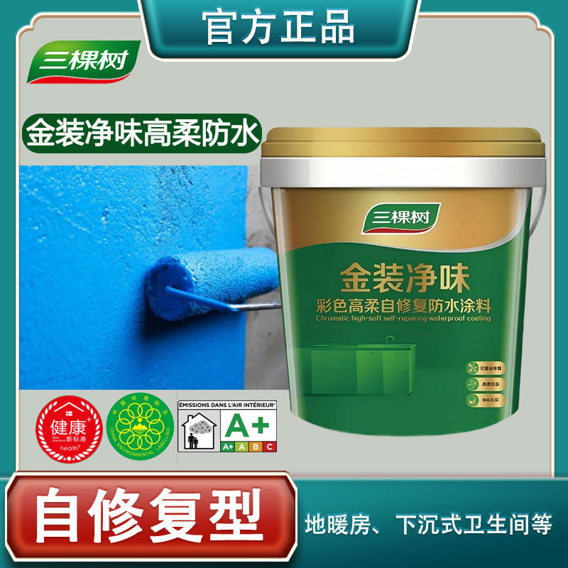 三棵树防水涂料自修复型地暖厨卫