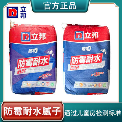 立邦醛零防霉耐水腻子底层面层A+