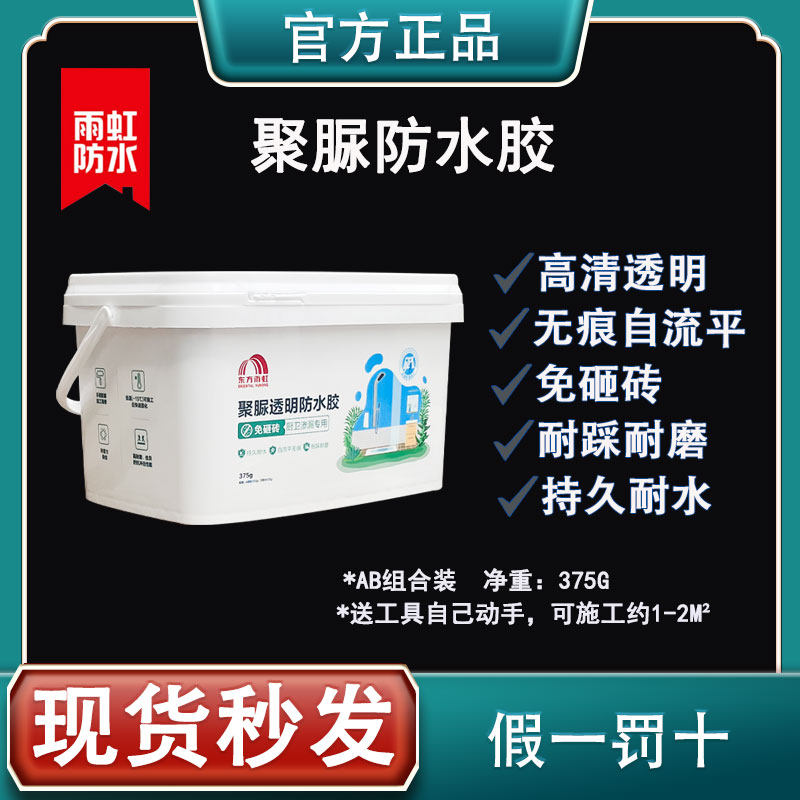东方雨虹透明防水胶聚脲透明环保