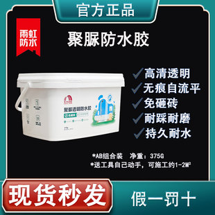 雨虹防水聚脲免砸砖透明防水胶涂料厨房卫生间浴室透明防水胶