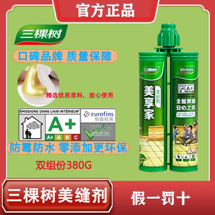 三棵树美享家瓷砖地砖防水防霉美缝剂家用勾缝填缝胶银白色浅灰色