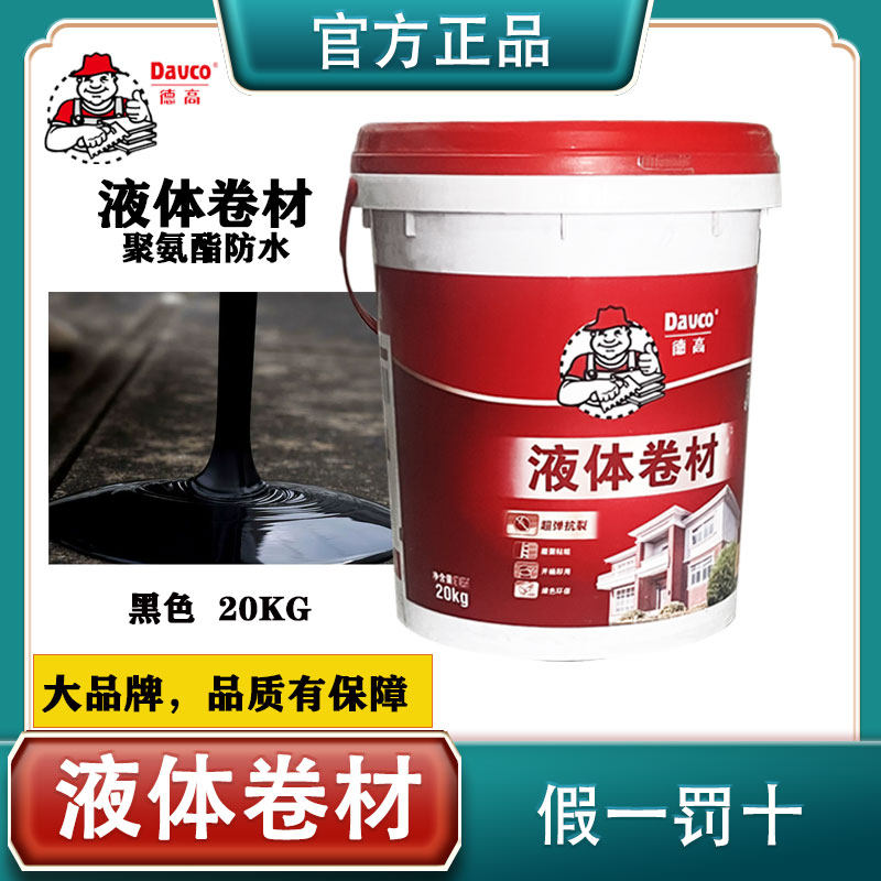 德高屋顶防水补漏材料房顶房屋楼顶外墙聚氨酯防晒堵漏王液体卷材