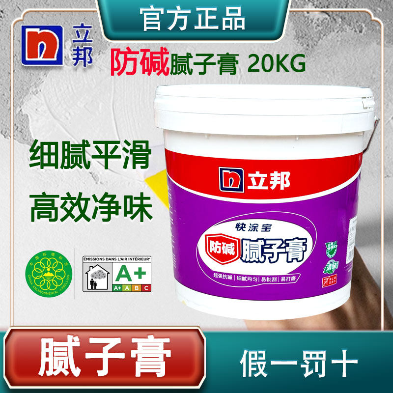 立邦防碱腻子膏净味补墙膏墙面耐水修补膏内墙裂缝发霉涂鸦修复20