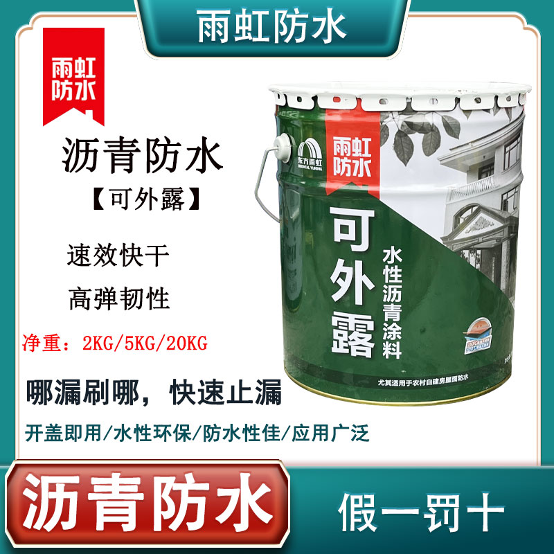 雨虹水性沥青防水可外漏黑色环保