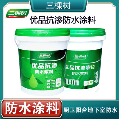 三棵树防水优品抗渗防水防潮批发