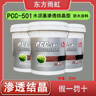 东方雨虹渗透结晶型防水涂料水池隧道地下室饮水工程水泥浸水泡水